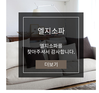 엘지소파