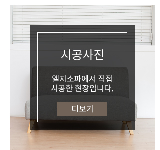 시공사진